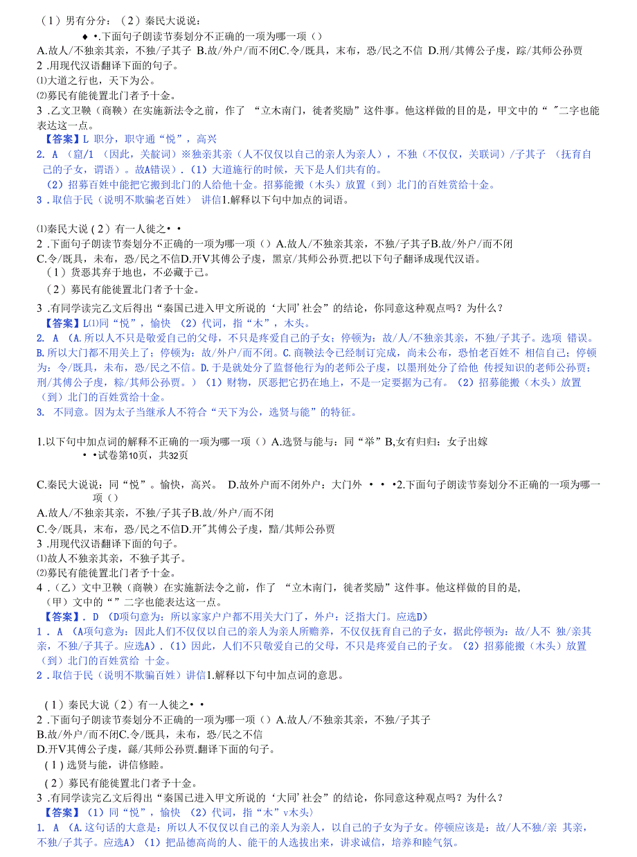 部编版语文八年级下册《大道之行也》比较阅读训练题汇总_第2页