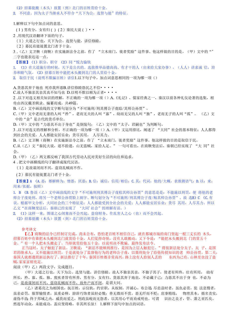 部编版语文八年级下册《大道之行也》比较阅读训练题汇总_第3页