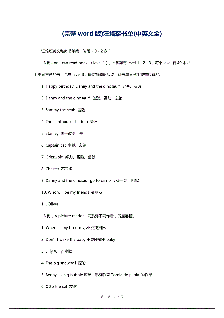 (完整word版)汪培珽书单(中英文全)_第1页