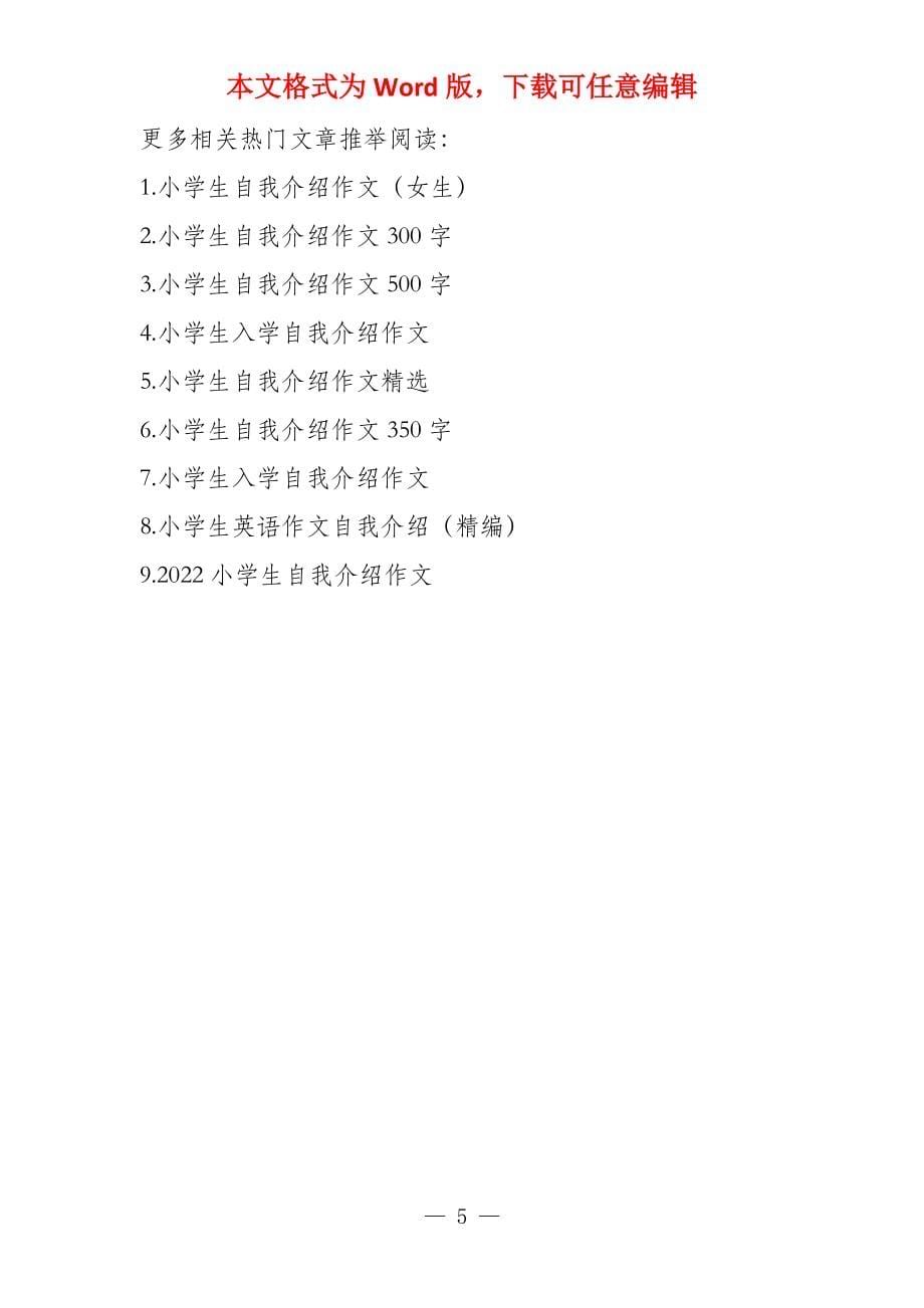 学生自我介绍100字_第5页