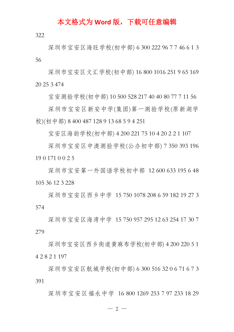 坪山教育局基础教育科宝安教育局基础教育科_第2页