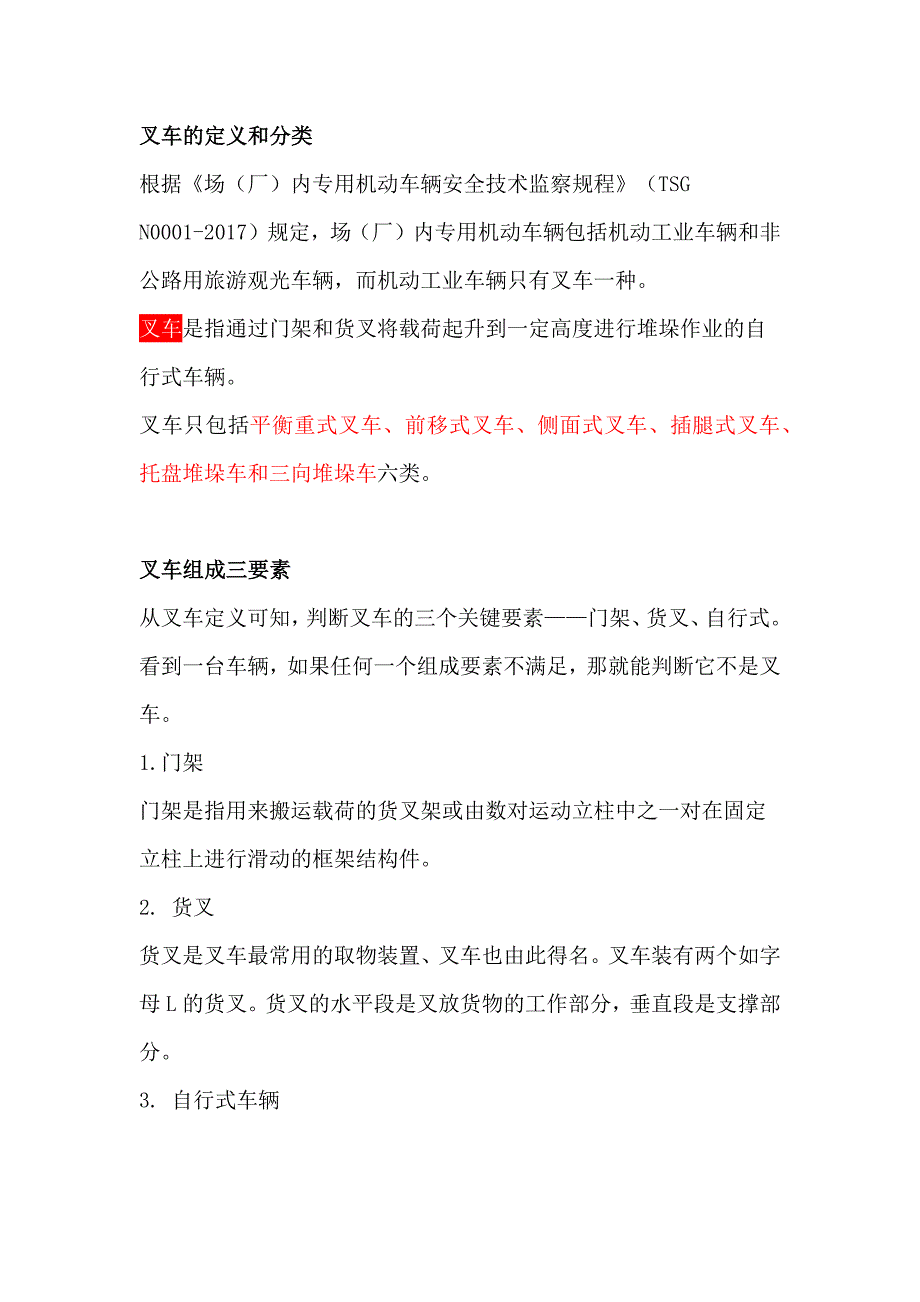 叉车的定义和分类_第1页
