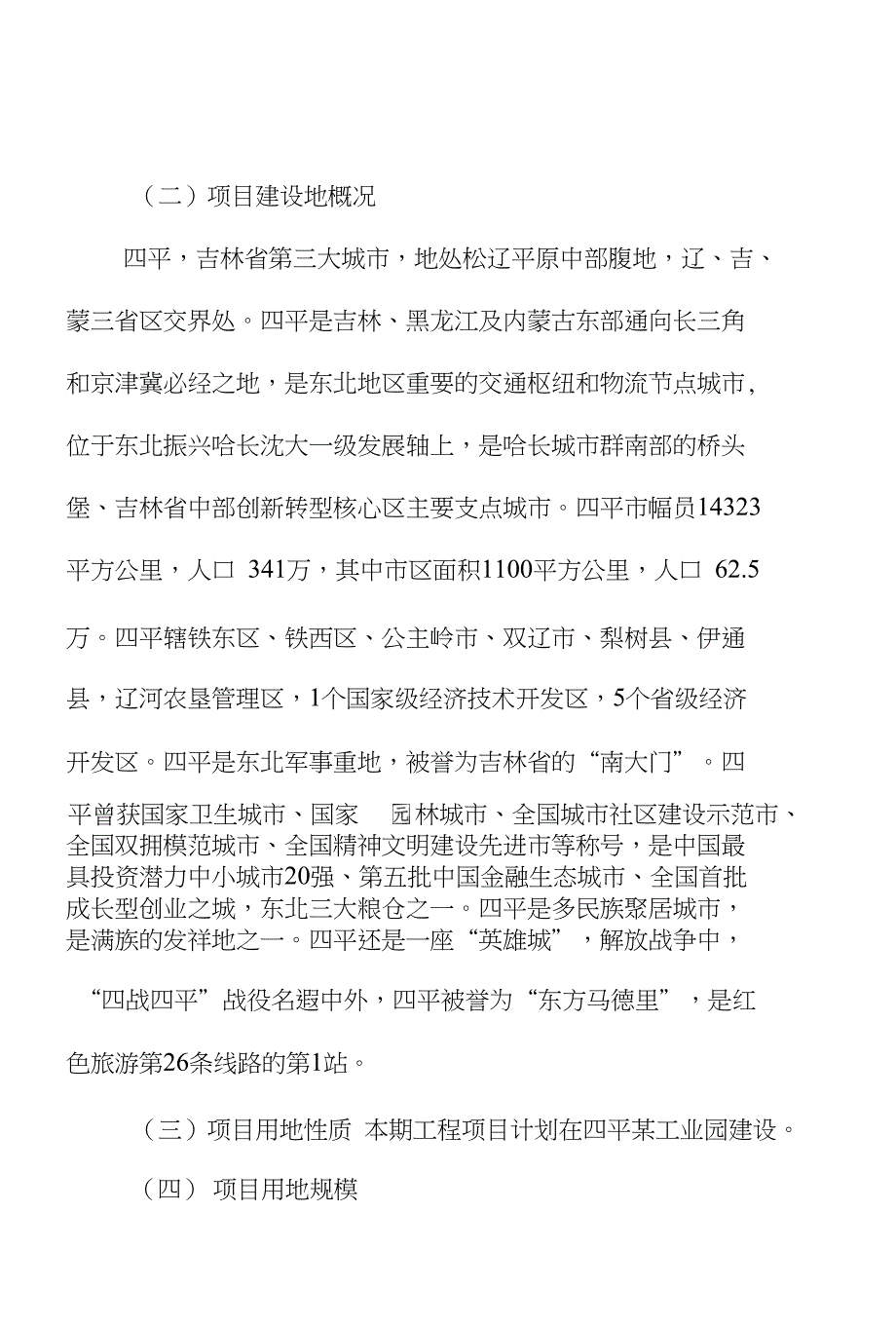 玉米项目计划书_第3页