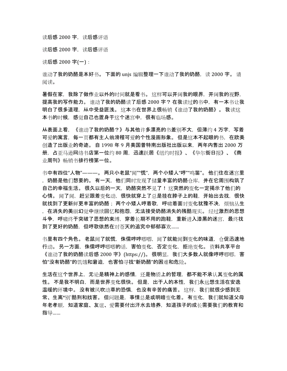 读后感2000字读后感评语_第1页