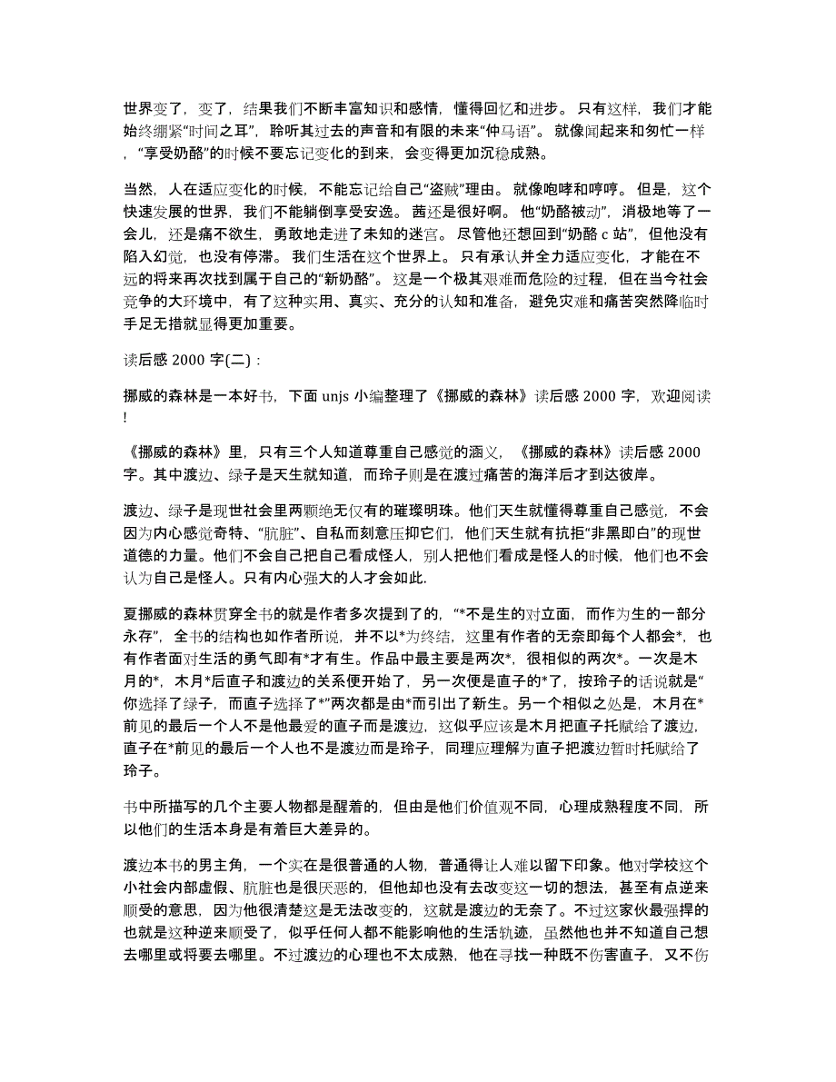 读后感2000字读后感评语_第2页