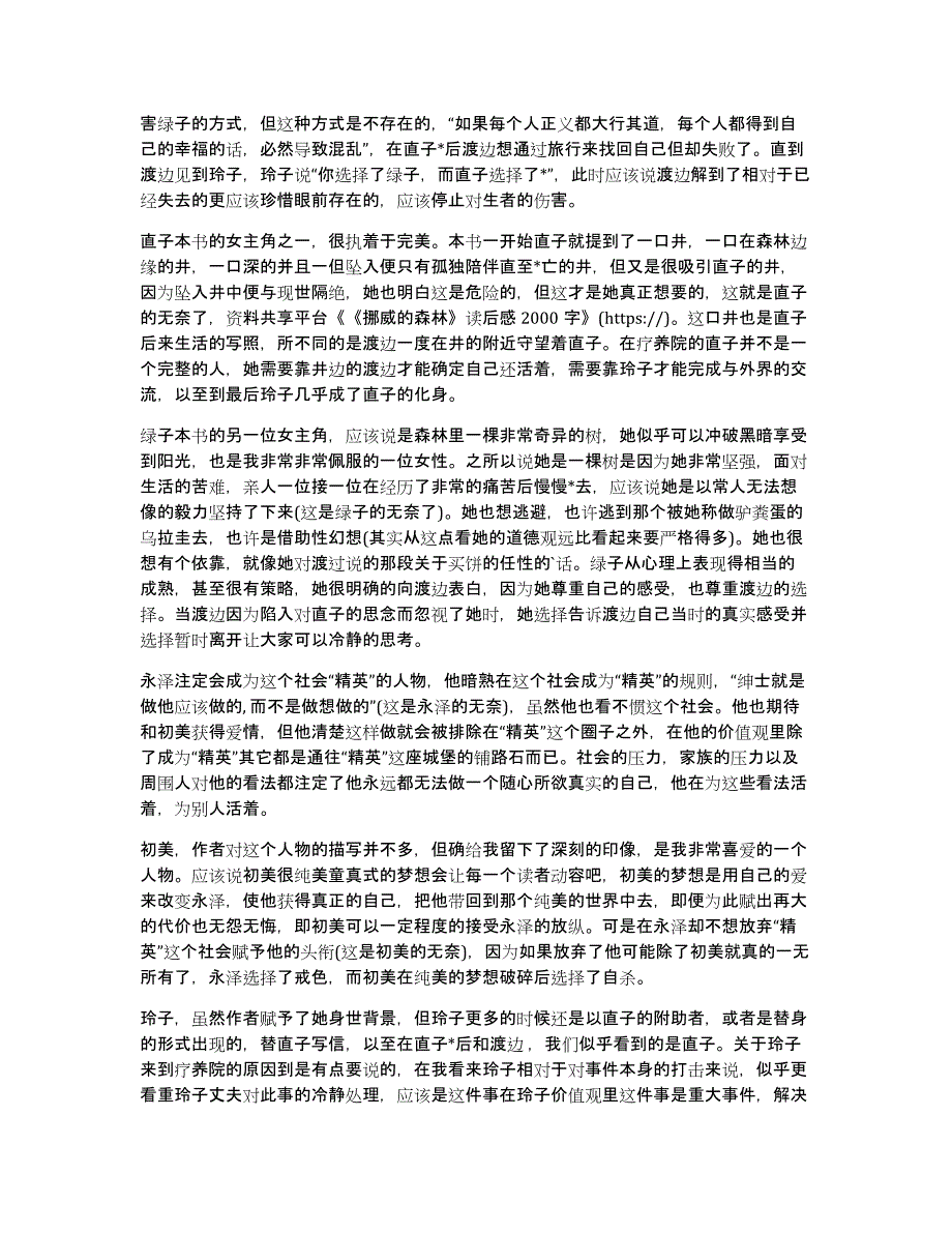 读后感2000字读后感评语_第3页