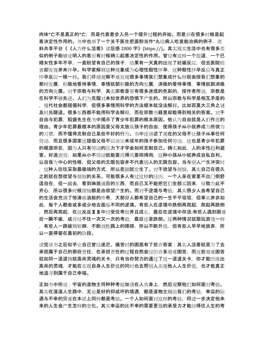 读后感2000字读后感评语_第5页