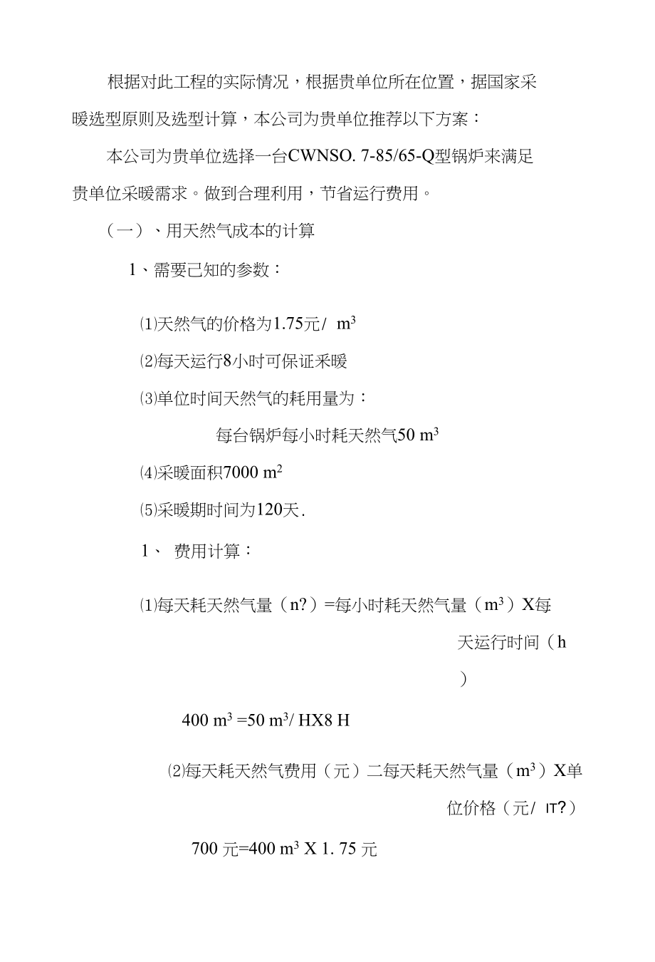 07气炉运行分析_第1页