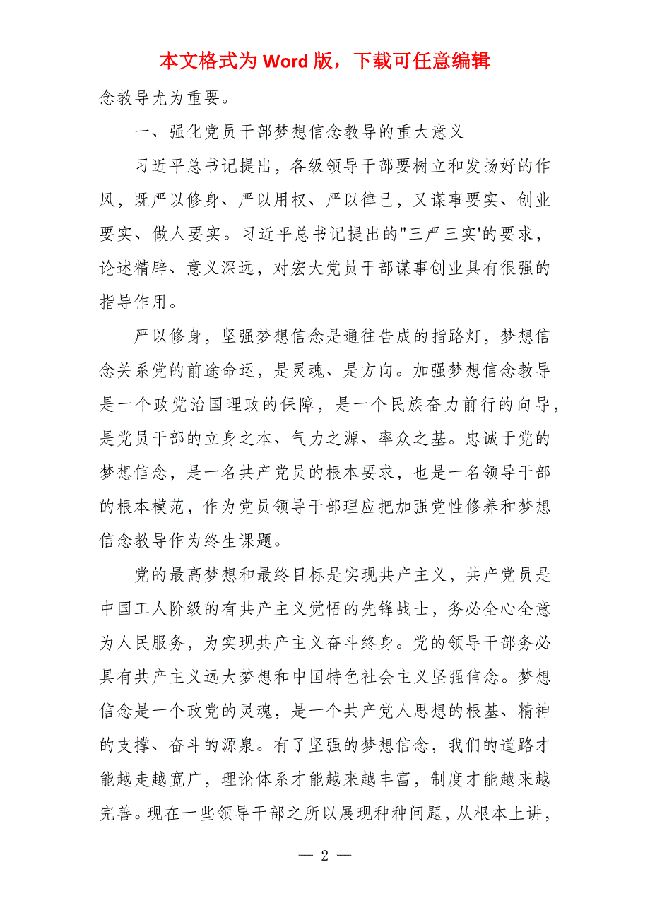 支部书记党课材料2022年_第2页