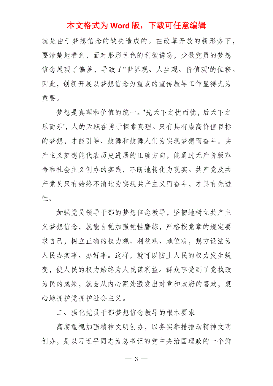 支部书记党课材料2022年_第3页