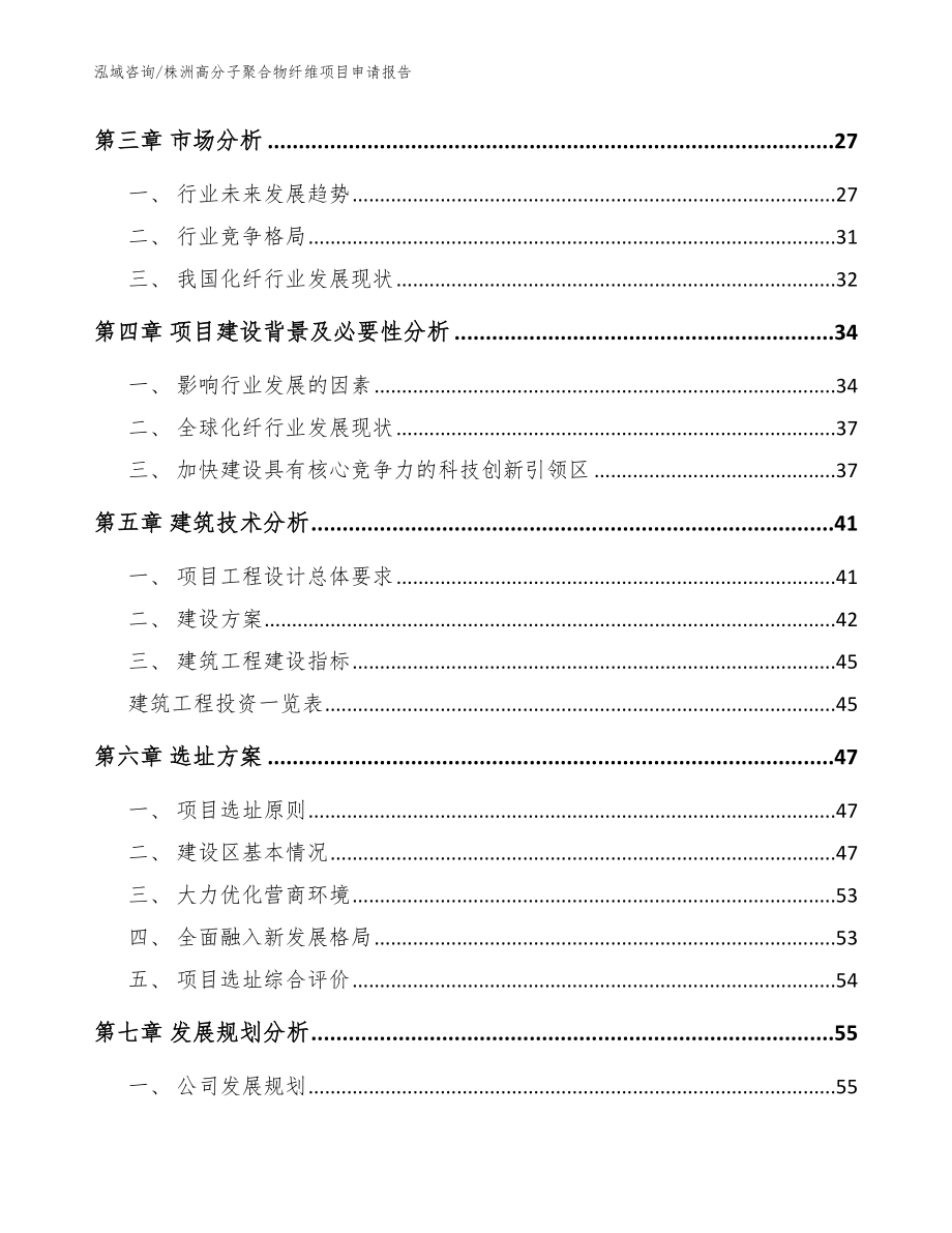 株洲高分子聚合物纤维项目申请报告模板_第3页