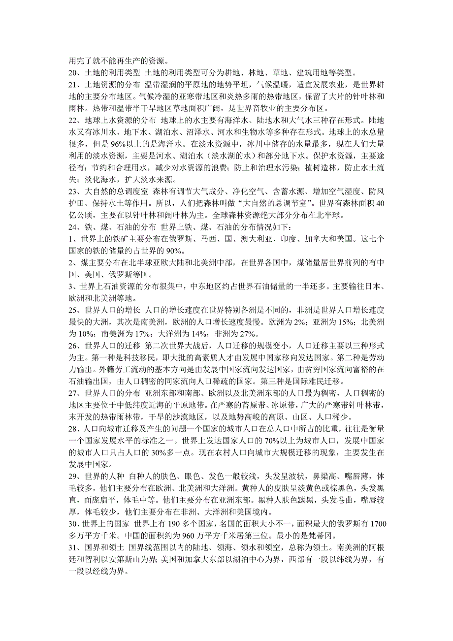 2019-2020年八年级地理下册-复习提纲及策略-湘教版_第3页