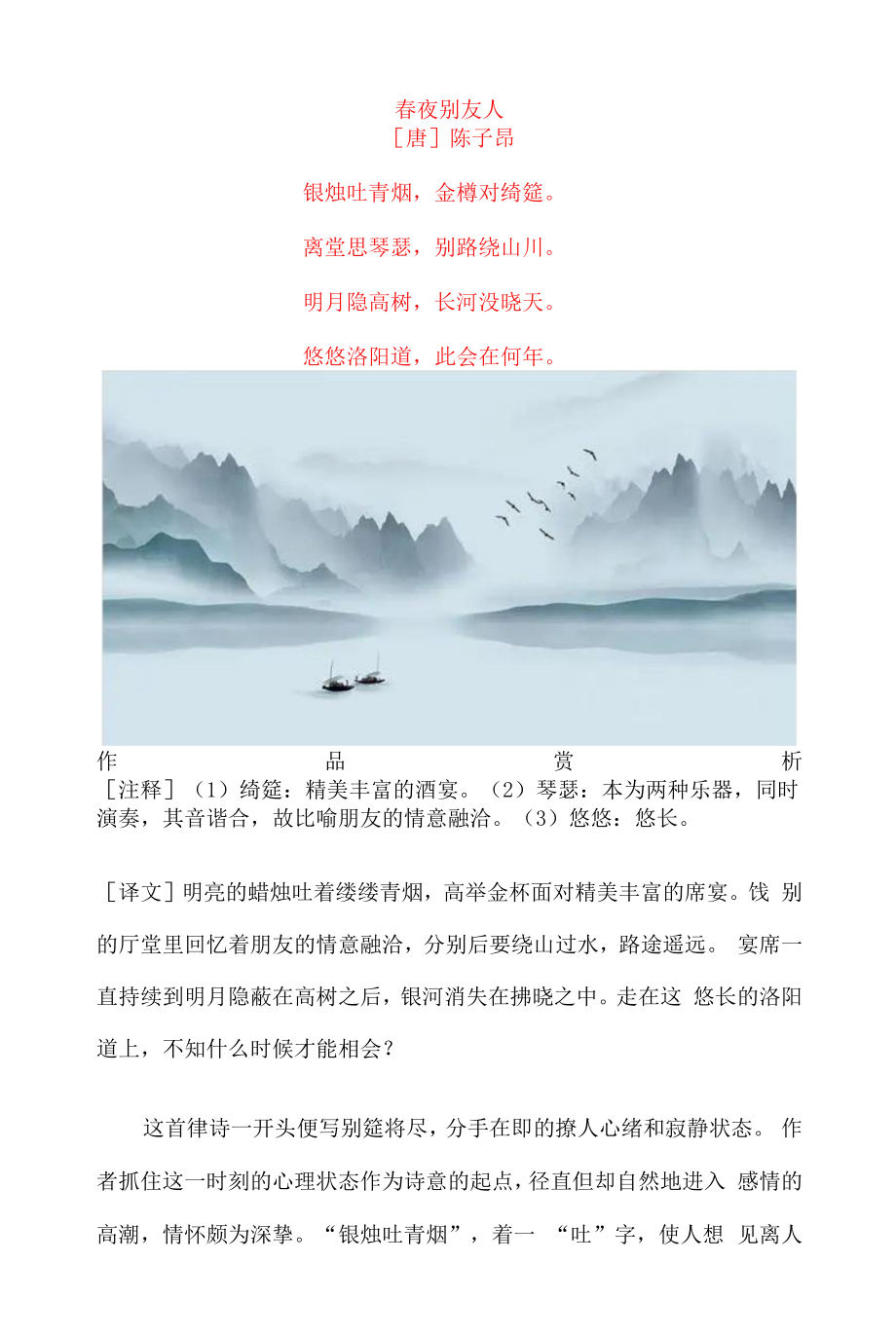 陈子昂《春夜别友人》原文及赏析_第1页