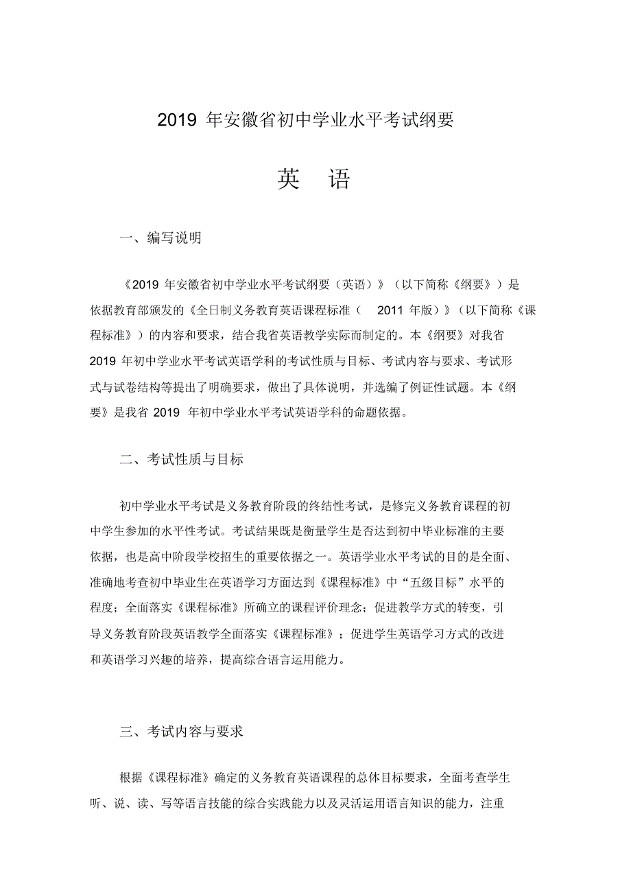 安徽省中考英语考试大纲归纳_第1页