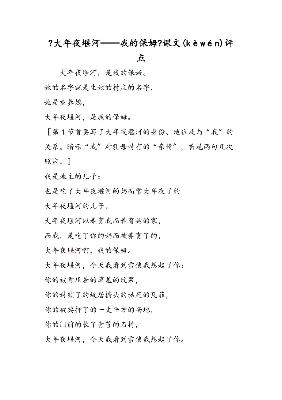 大堰河我的保姆课文评点_第1页