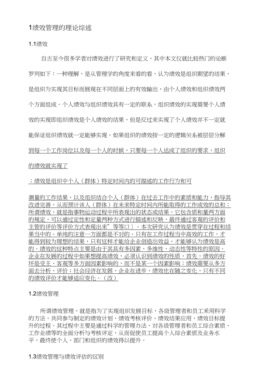 现代国有企业绩效管理问题研究-以L公司为例8000字_第2页