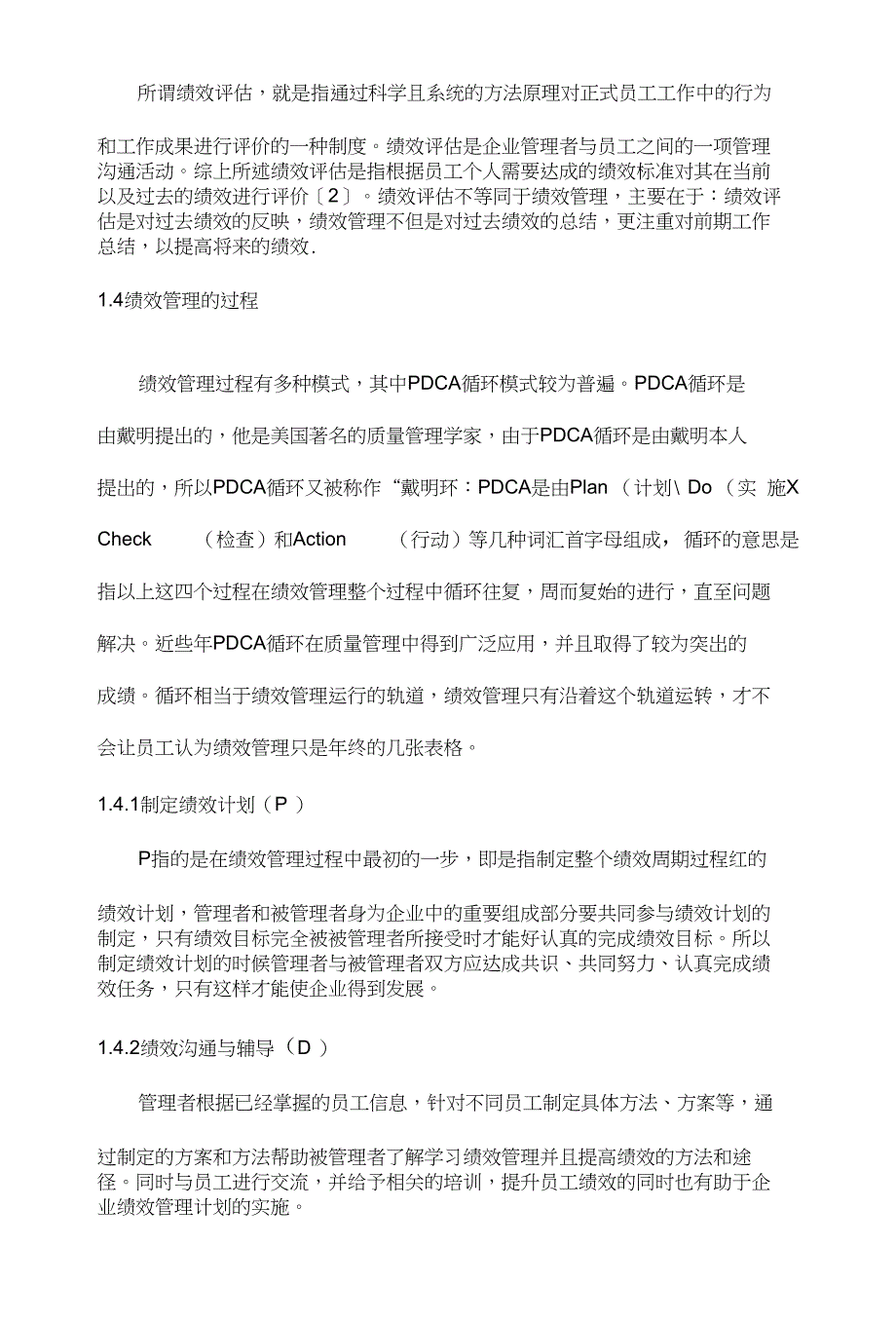 现代国有企业绩效管理问题研究-以L公司为例8000字_第3页