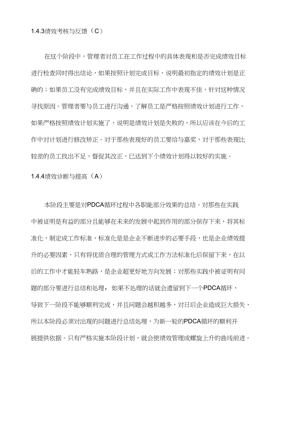 现代国有企业绩效管理问题研究-以L公司为例8000字_第4页