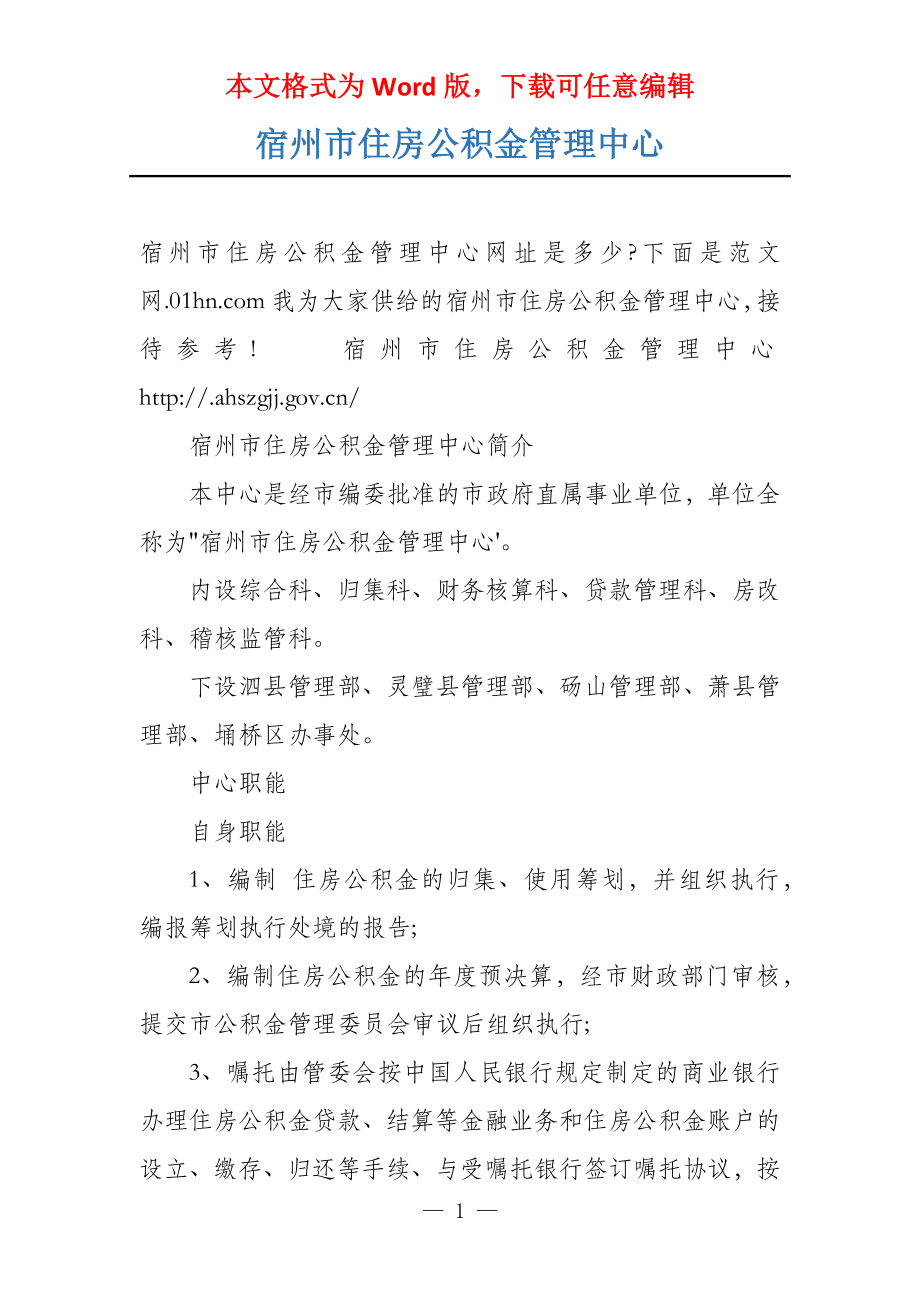 宿州市住房公积金管理中心_第1页