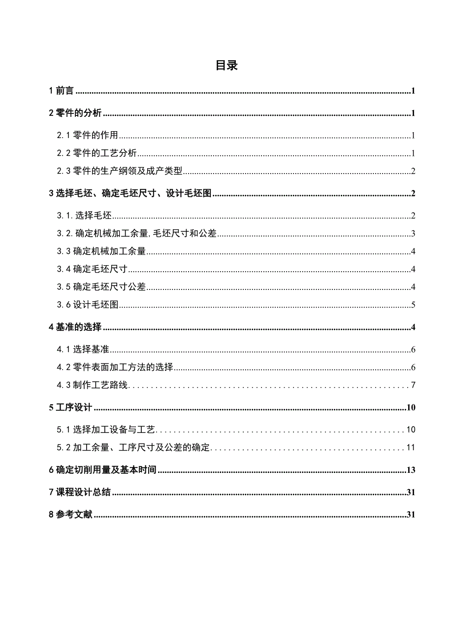 输出轴课设_第1页