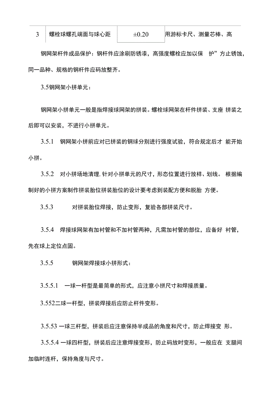 钢网架结构拼装与安装施工方案_第2页