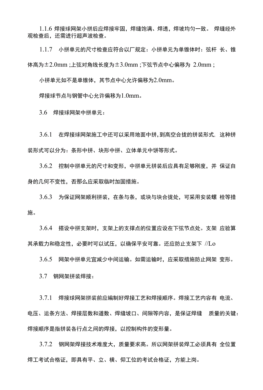 钢网架结构拼装与安装施工方案_第3页