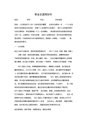 国际经济与贸易专业职业生涯规划书选修课作业