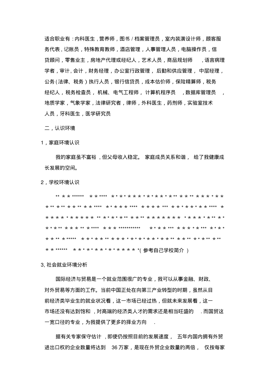 国际经济与贸易专业职业生涯规划书选修课作业_第2页