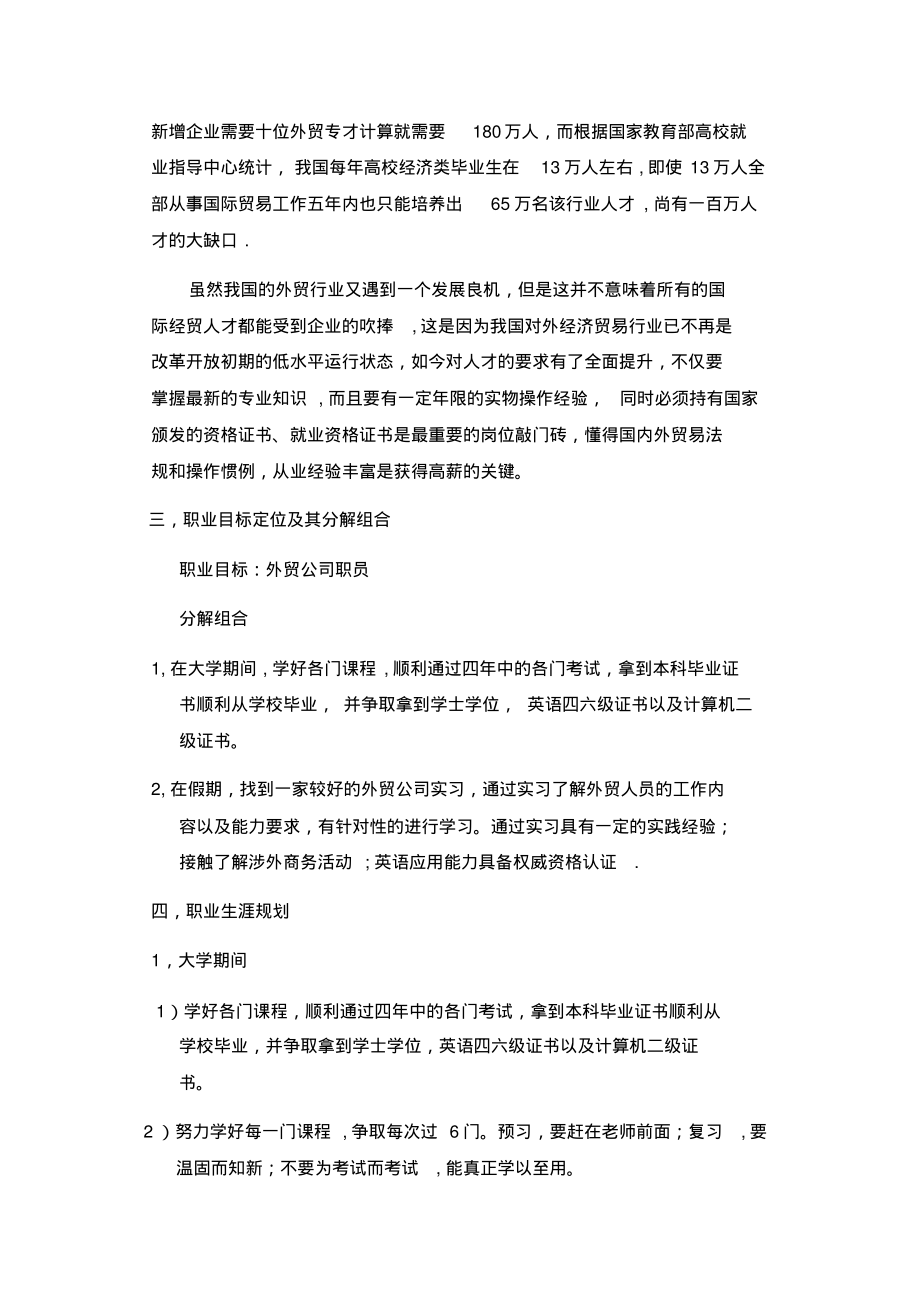 国际经济与贸易专业职业生涯规划书选修课作业_第3页