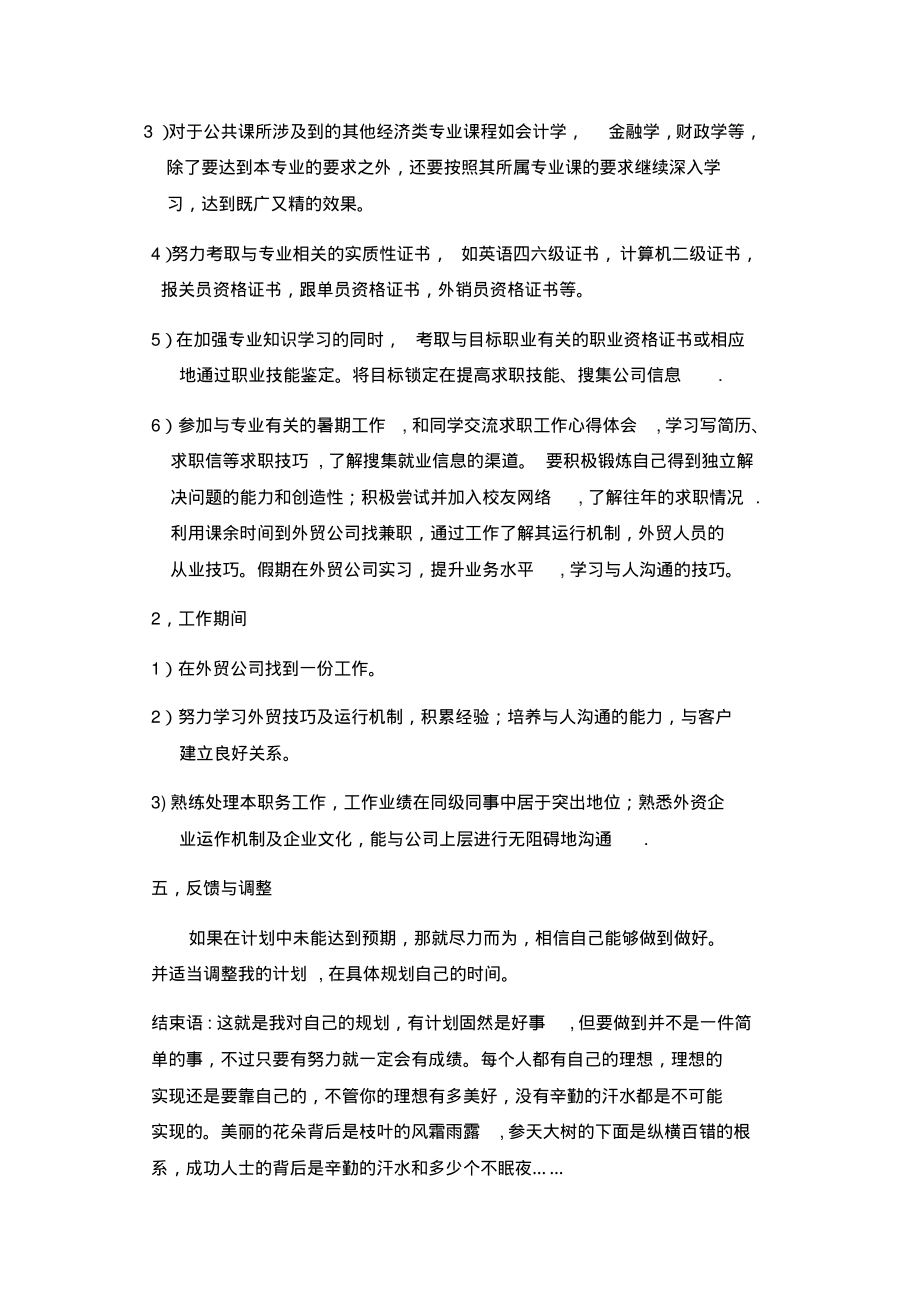 国际经济与贸易专业职业生涯规划书选修课作业_第4页