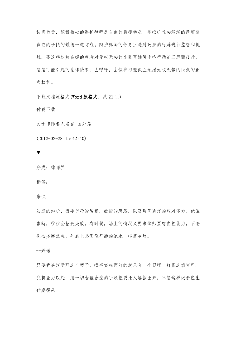 关于律师名人名言-第国外篇-第2篇_第2页