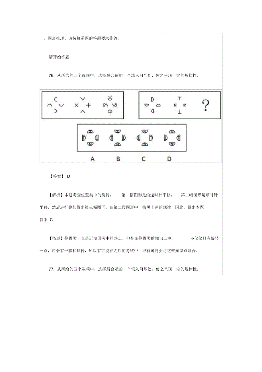 国考真题及答案逻辑推理图形推理类比推理逻辑判断终版_第1页