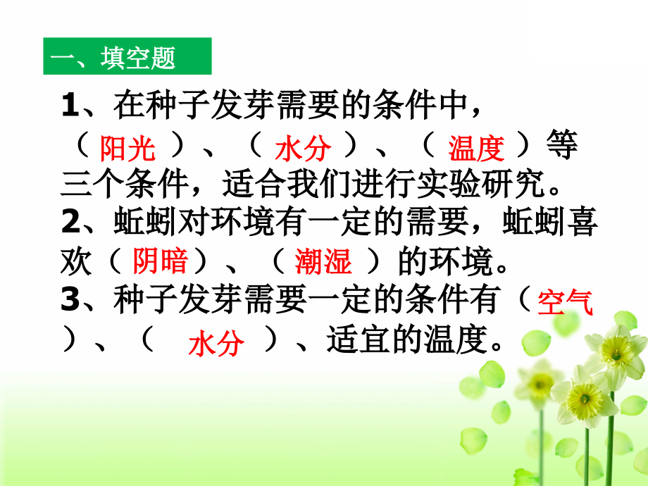 教科版五年级科学上册全册单元练习期末复习题全套(附答案课件版)_第3页