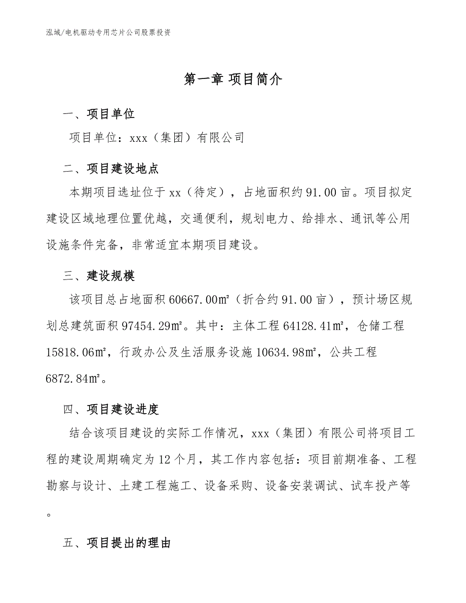 电机驱动专用芯片公司股票投资_范文_第4页