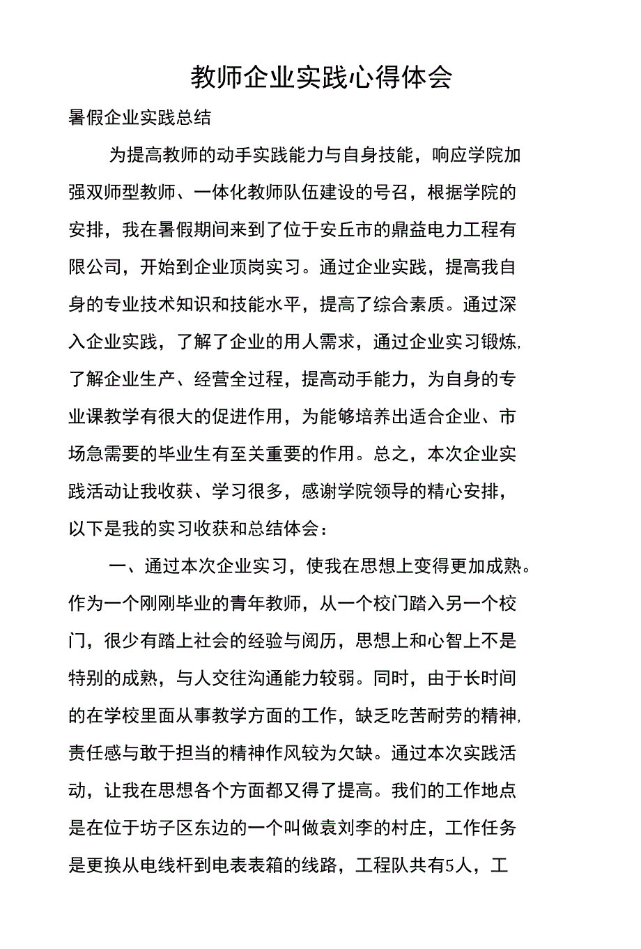 教师企业实践心得体会_第1页