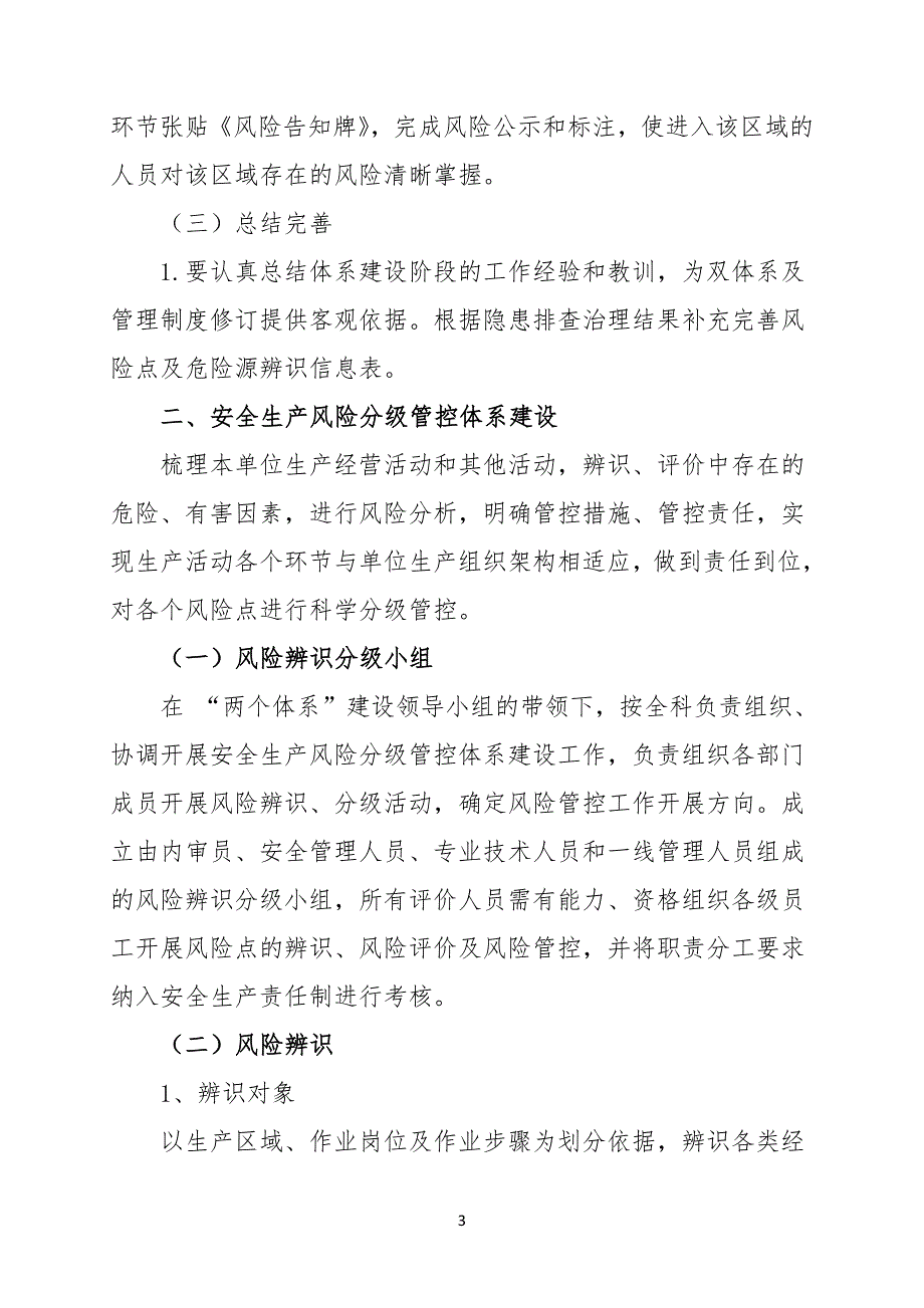 安全安全风险分级管控和隐患排查治理工作方案_第3页