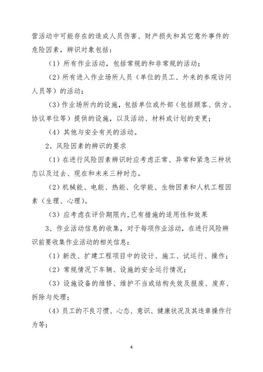 安全安全风险分级管控和隐患排查治理工作方案_第4页