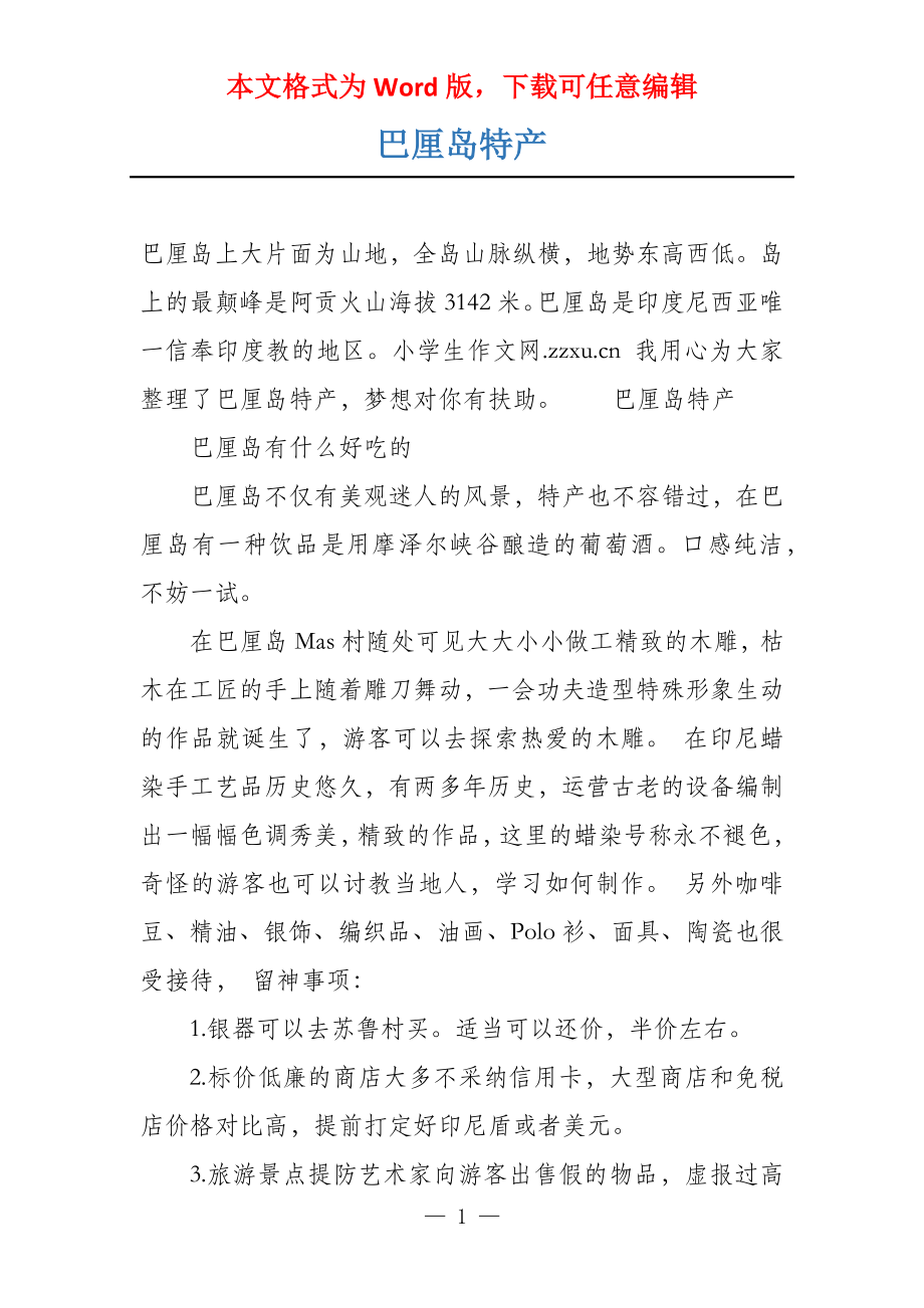 巴厘岛特产_第1页