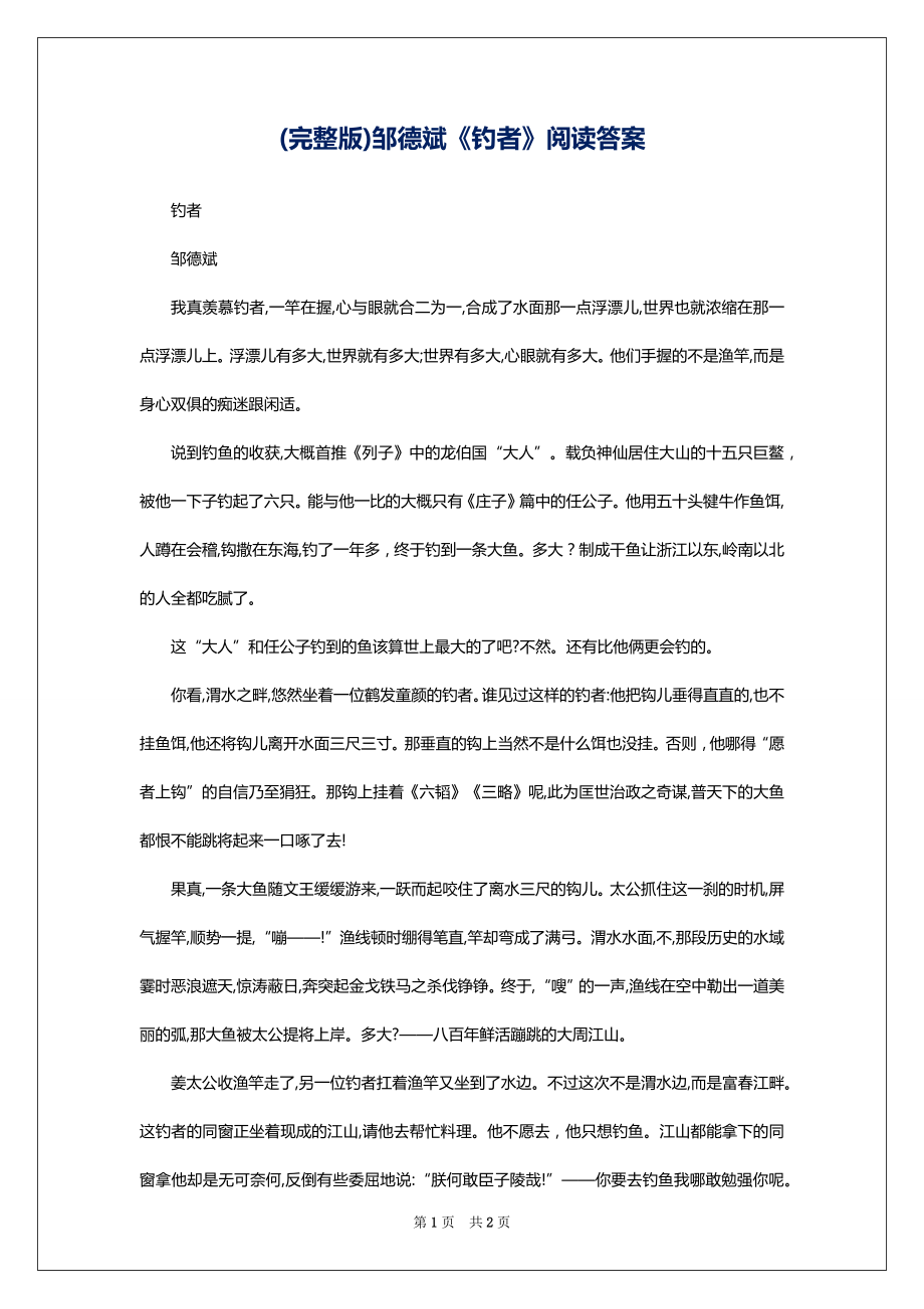 (完整版)邹德斌《钓者》阅读答案_第1页