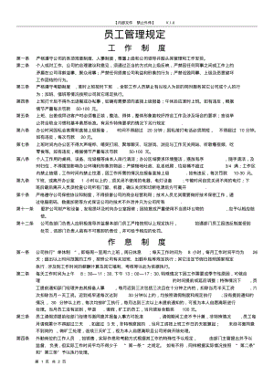 隆商信息管理制度