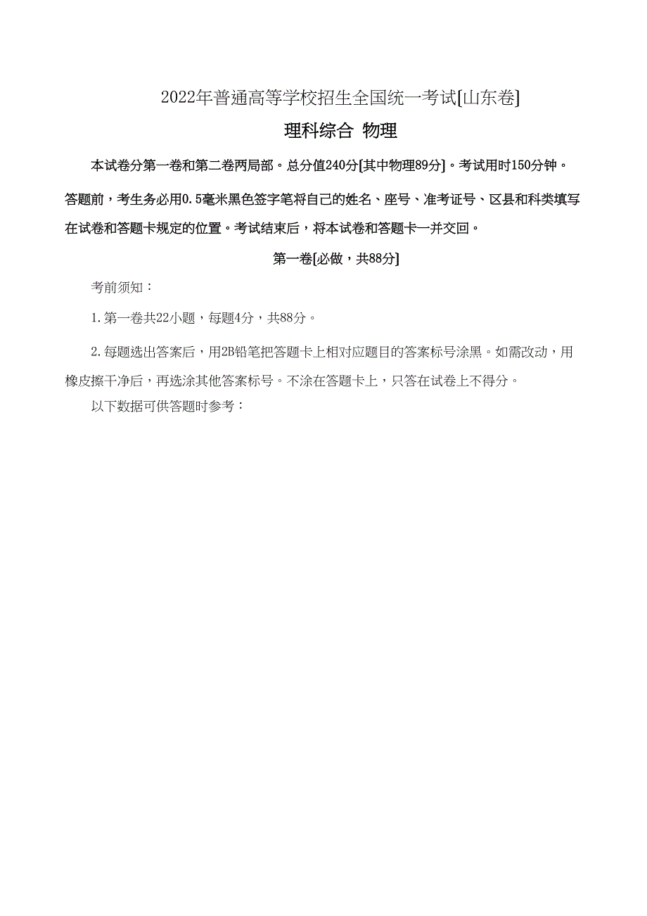 2022年山东省高考试题（理综物理）解析版高中物理_第1页