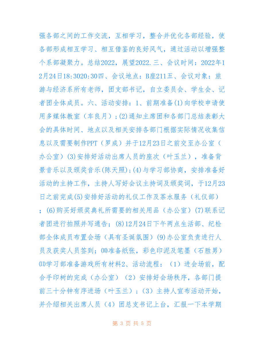 2022学年旅游学院总结暨表彰大会策划稿_第3页