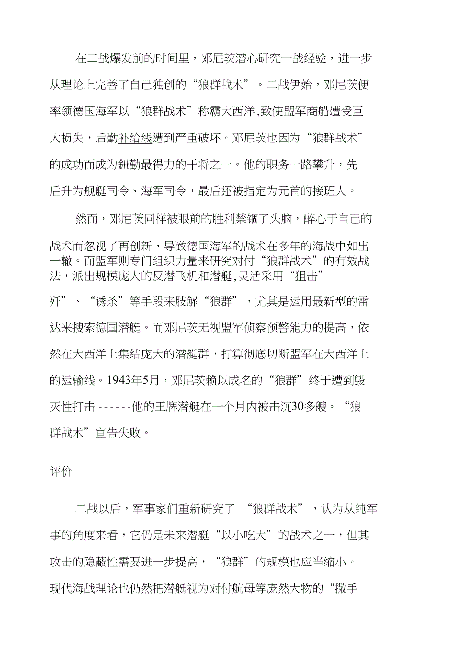 狼群战术的应用及采取的对策_第4页