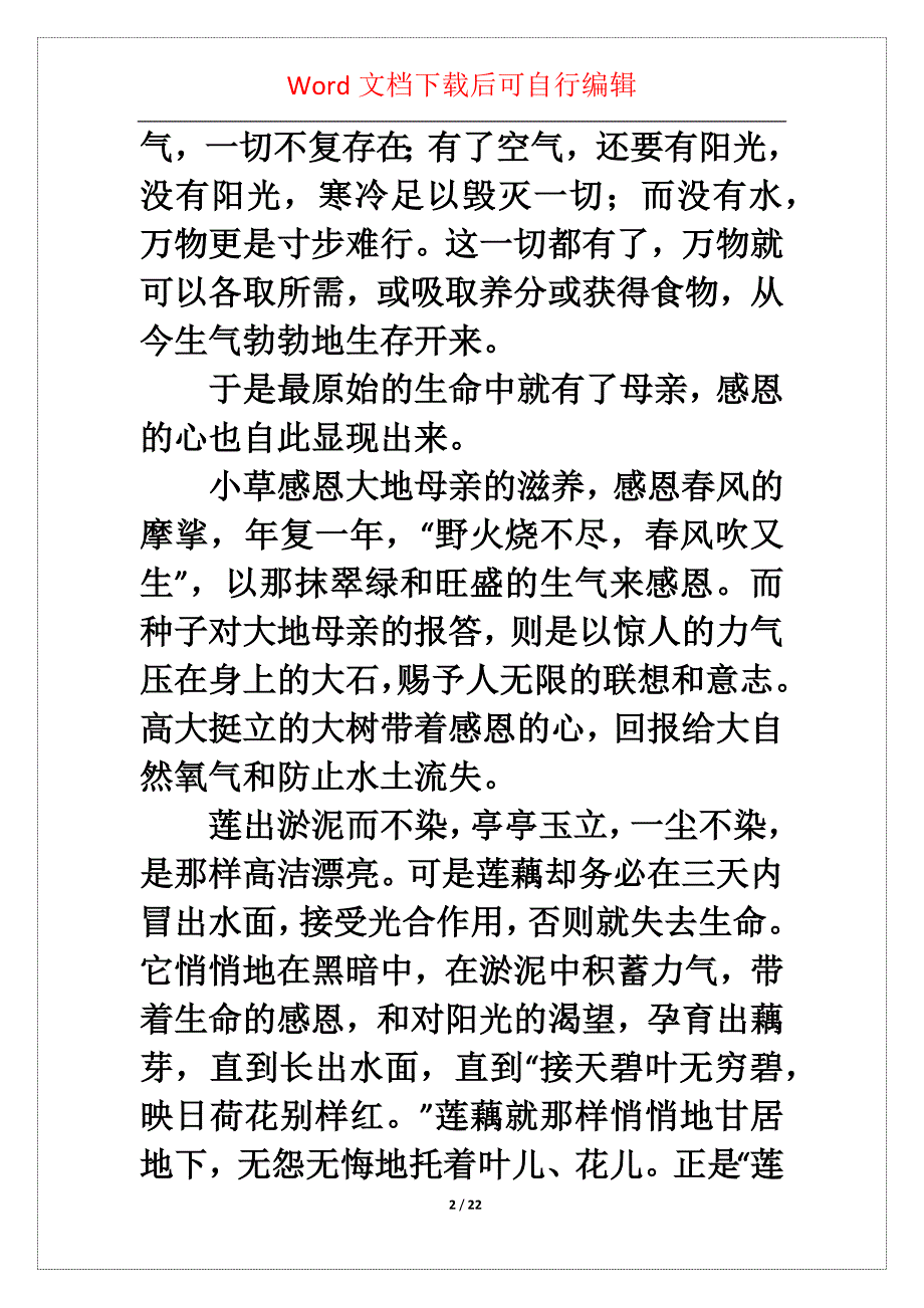 与感恩讲演的讲演稿范文合集九篇_第2页