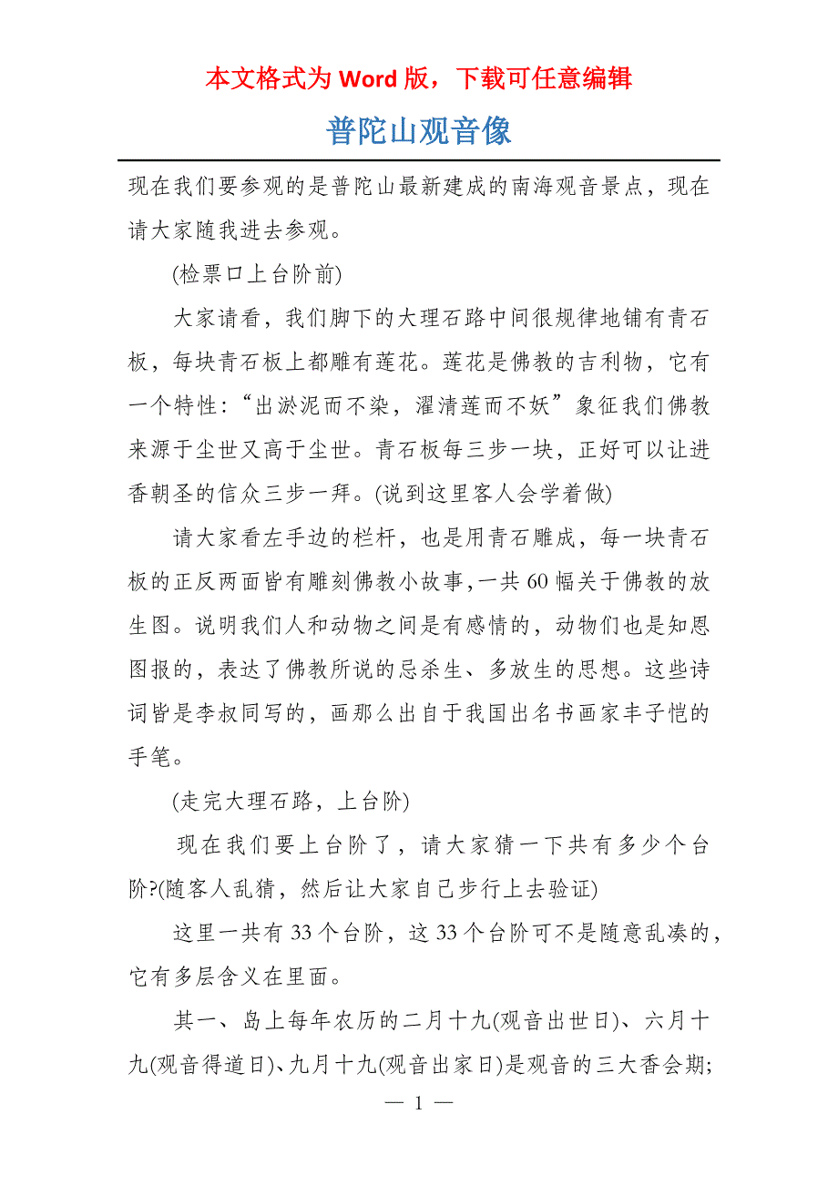 普陀山观音像_第1页