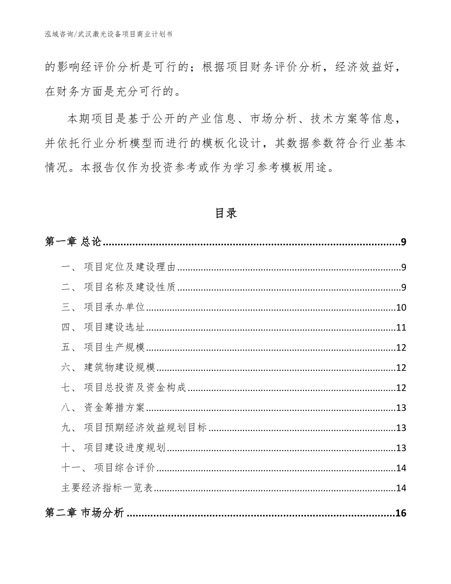武汉激光设备项目商业计划书_第3页