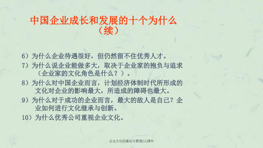 企业文化的建设与管理(11)课件_第3页