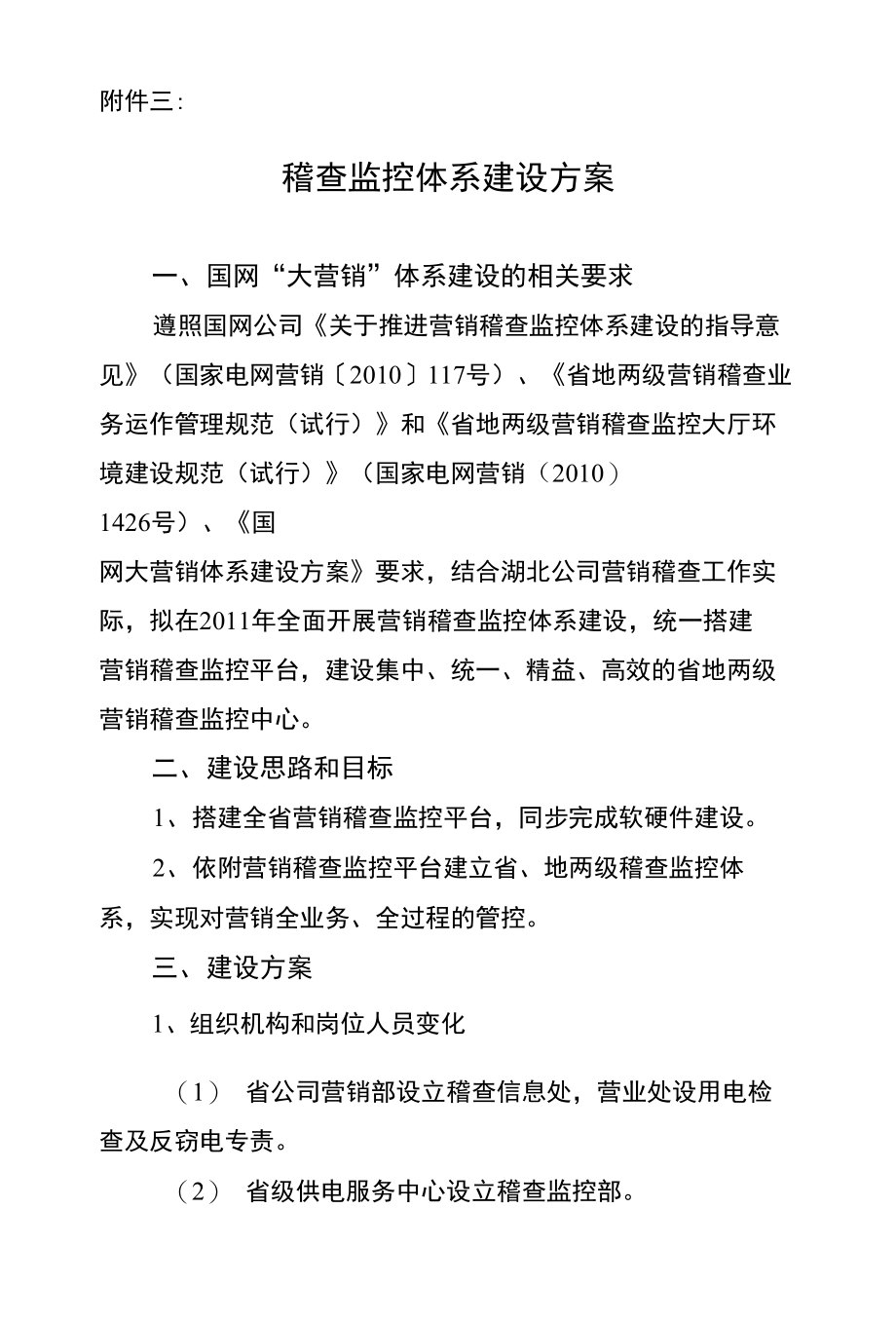 稽查监控体系建设_第1页