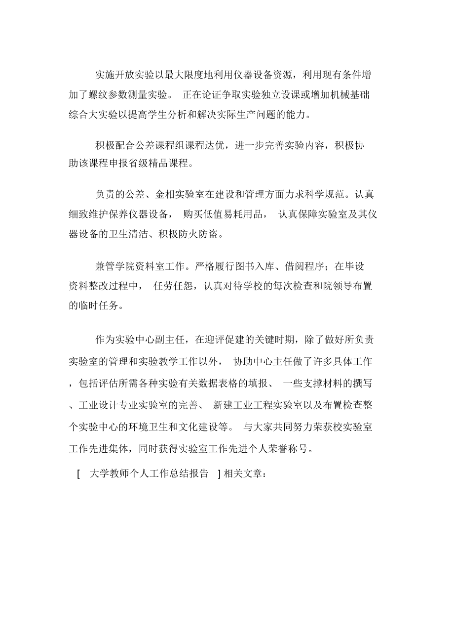 2020年大学教师个人工作总结报告_第2页