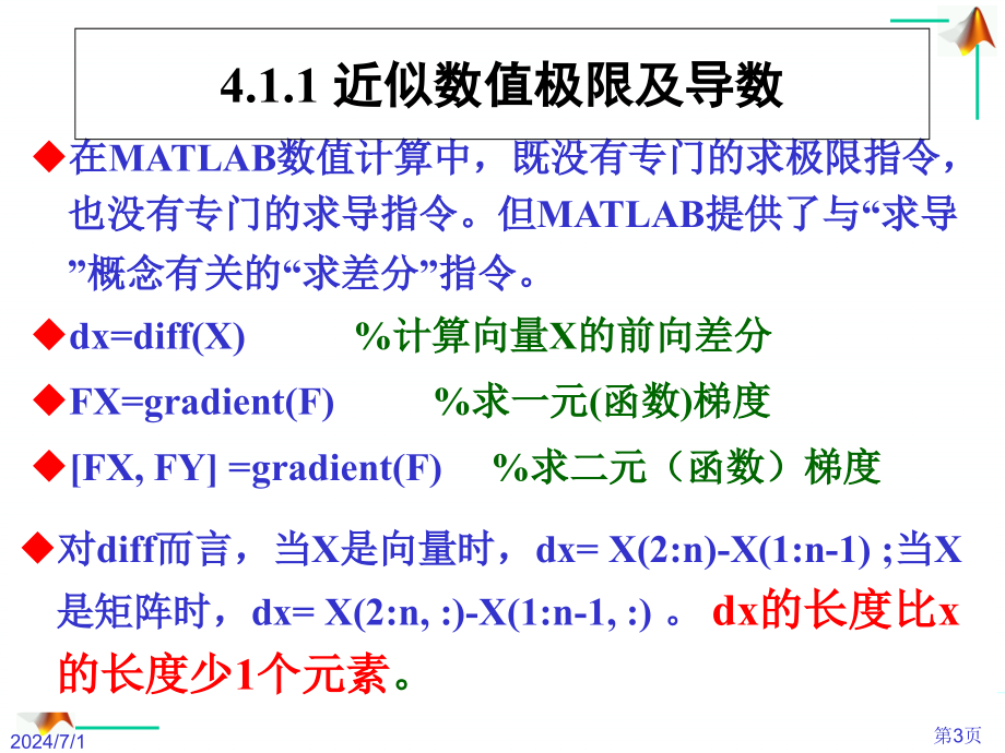 山东大学MATLAB编程指导课件第4章 MATLAB 的数值计算_第3页